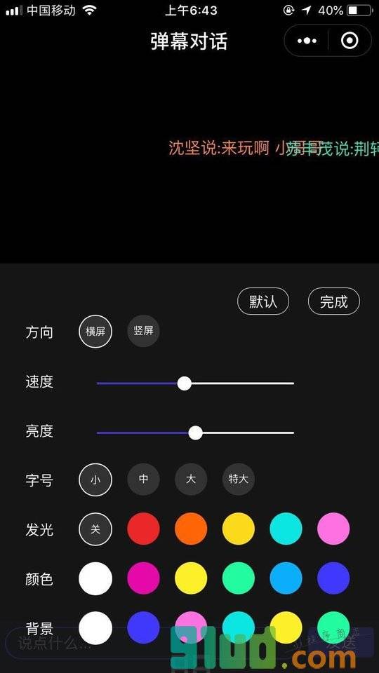 弹幕对话小程序截图