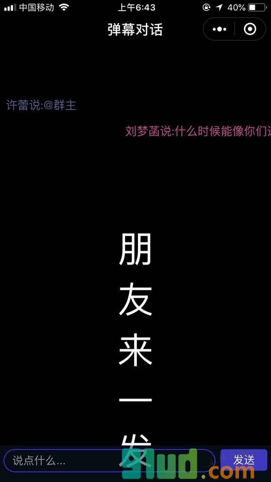 弹幕对话小程序截图