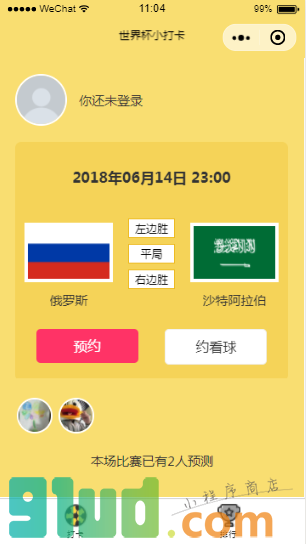 世界杯小打卡小程序截图