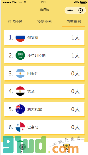 世界杯小打卡小程序截图