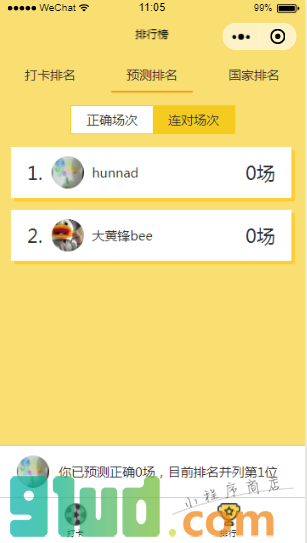 世界杯小打卡小程序截图