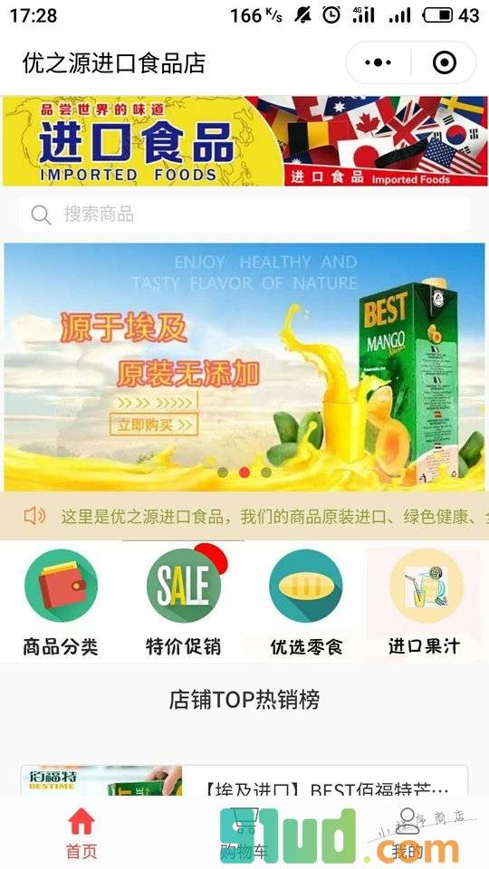 优之源进口食品小程序截图