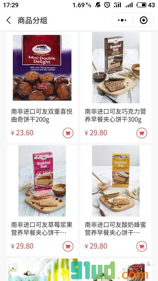优之源进口食品小程序截图