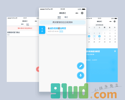 蜻蜓速记小程序截图