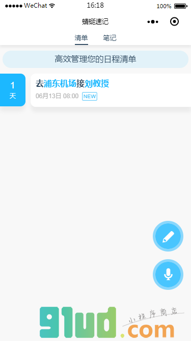 蜻蜓速记小程序截图