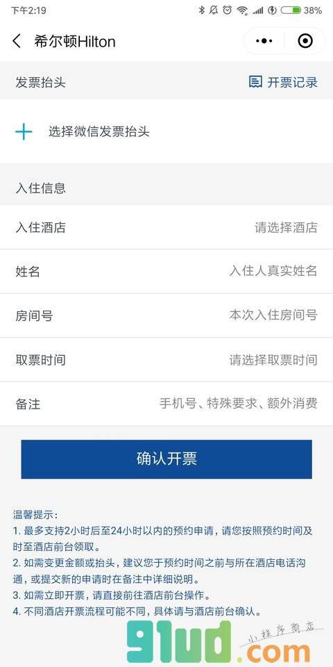 希尔顿Hiton小程序截图