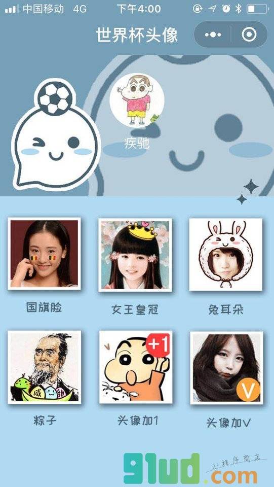 世界杯头像小助手小程序截图