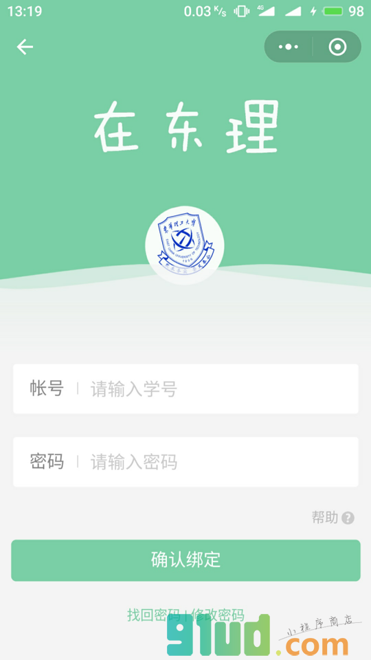 在东理小程序截图