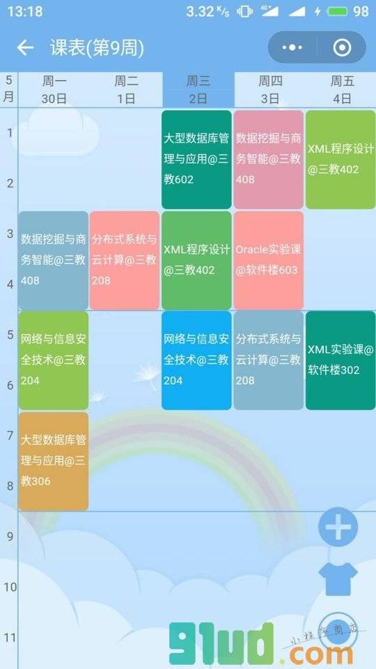 在东理小程序截图