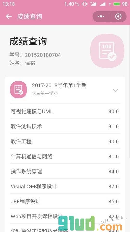 在东理小程序截图