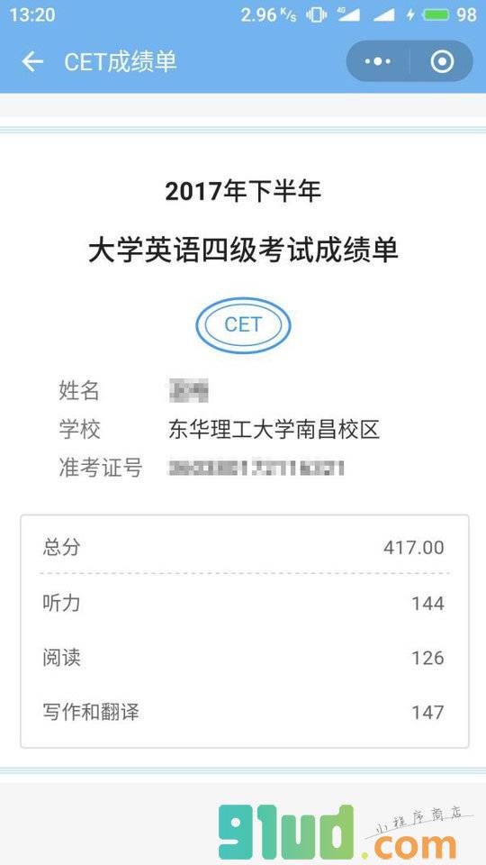 在东理小程序截图