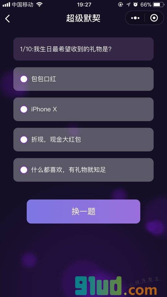 超级默契小程序截图