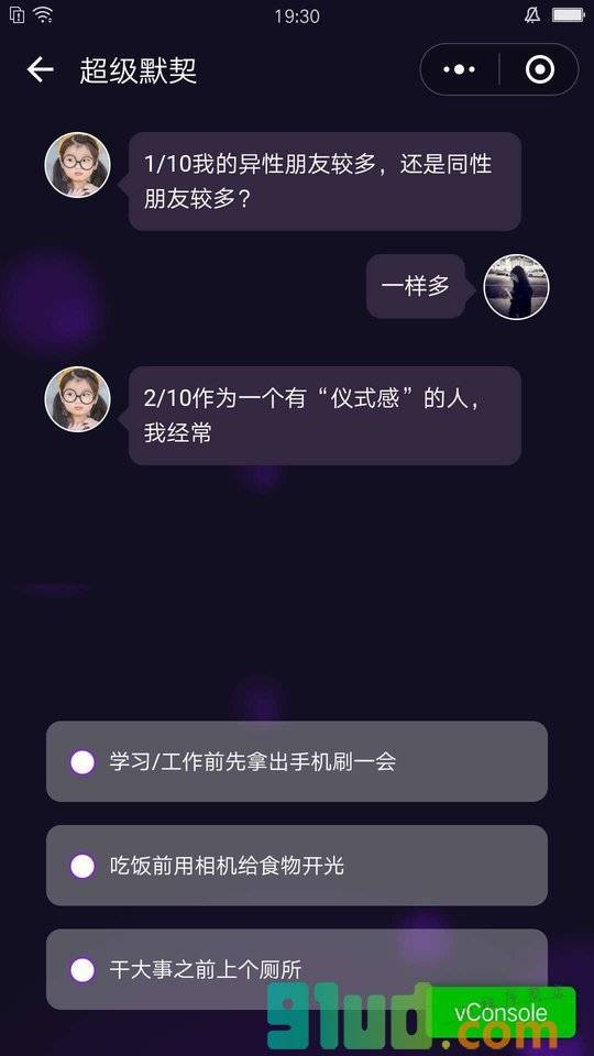 超级默契小程序截图