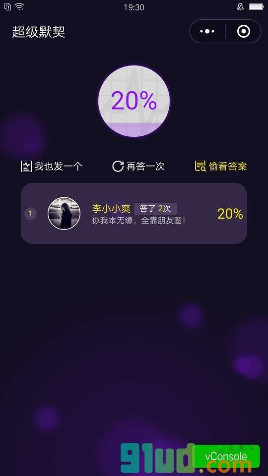 超级默契小程序截图