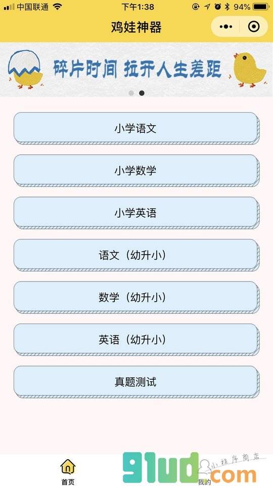鸡娃神器小程序截图