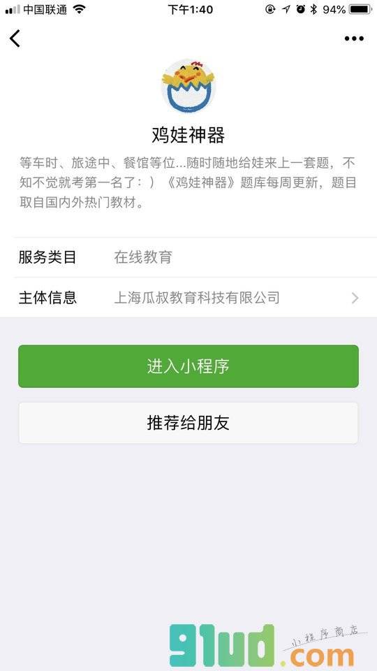 鸡娃神器小程序截图