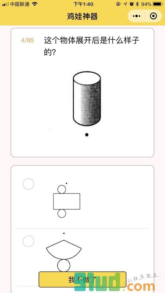 鸡娃神器小程序截图