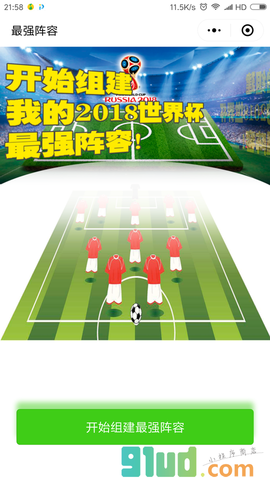 最强阵容小程序截图