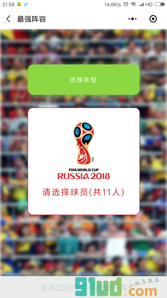 最强阵容小程序截图