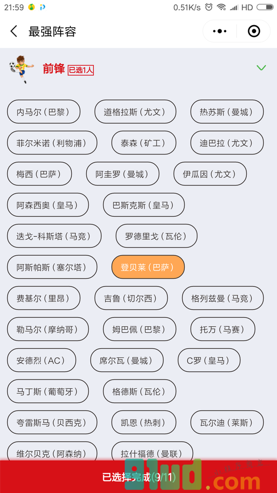 最强阵容小程序截图