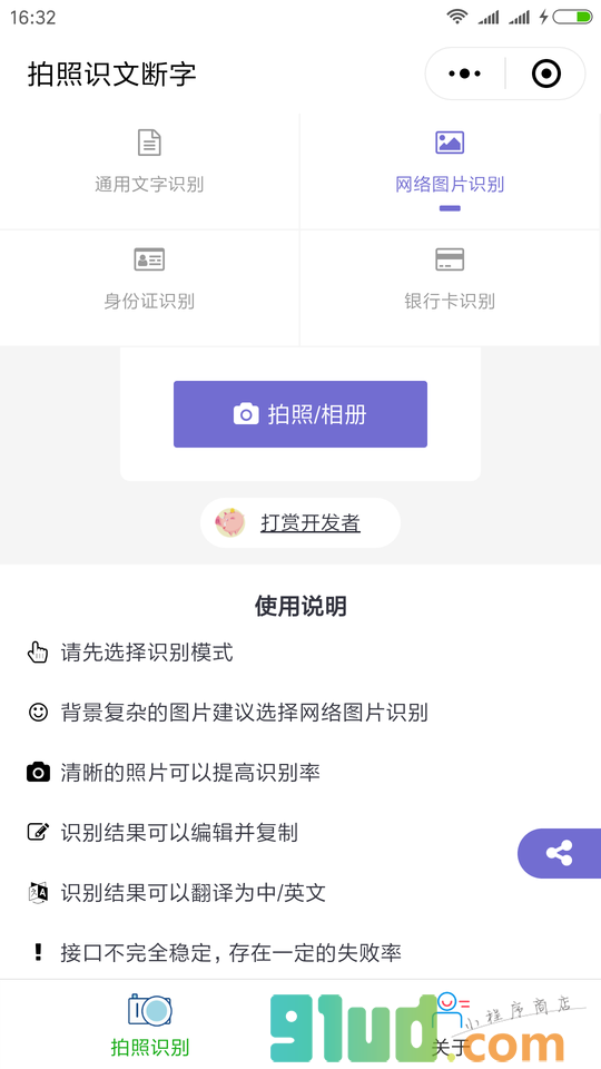 拍照识文断字小程序截图