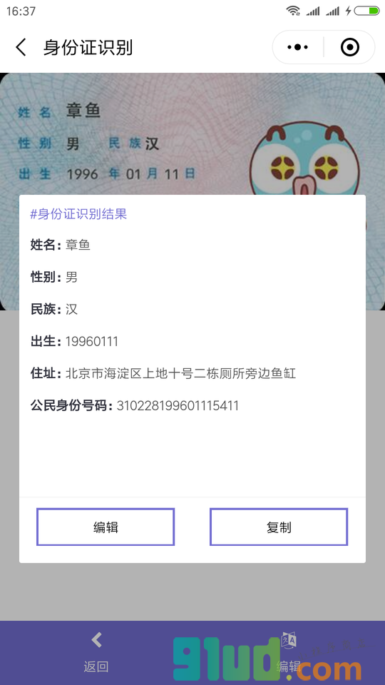 拍照识文断字小程序截图