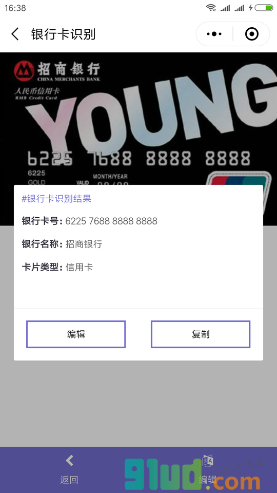 拍照识文断字小程序截图