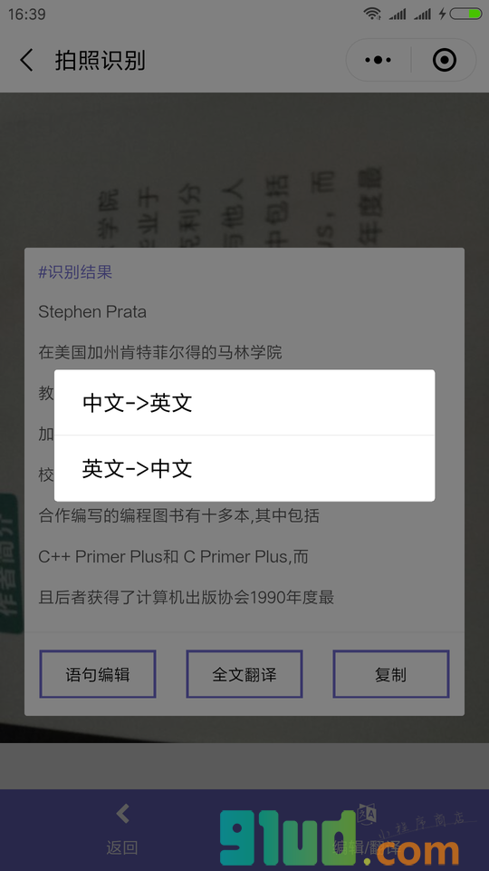 拍照识文断字小程序截图