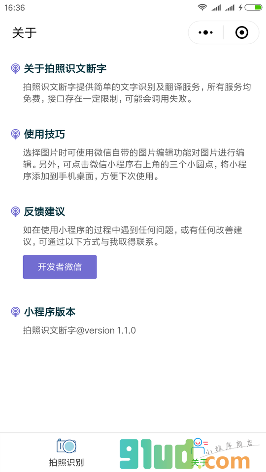 拍照识文断字小程序截图