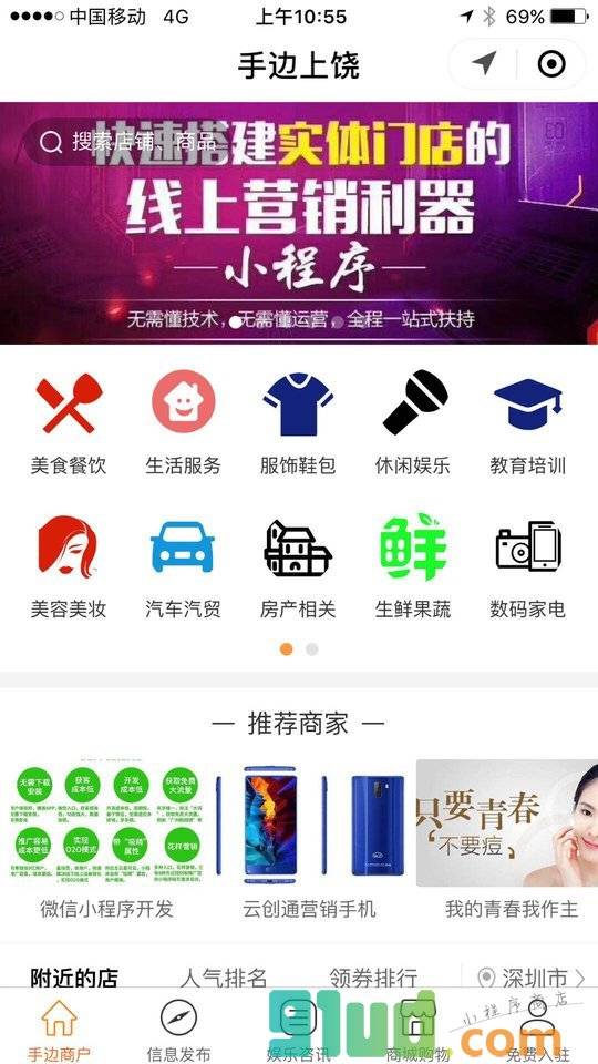 手边上饶小程序截图