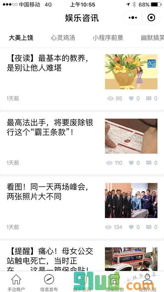 手边上饶小程序截图
