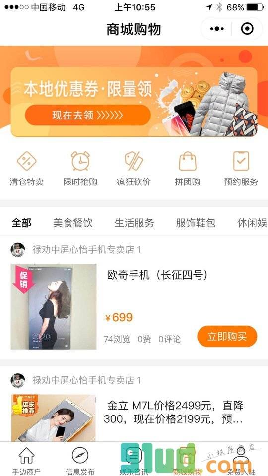 手边上饶小程序截图