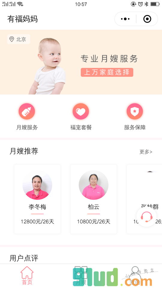 有福妈妈小程序截图