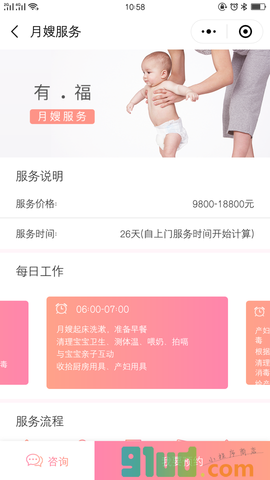 有福妈妈小程序截图