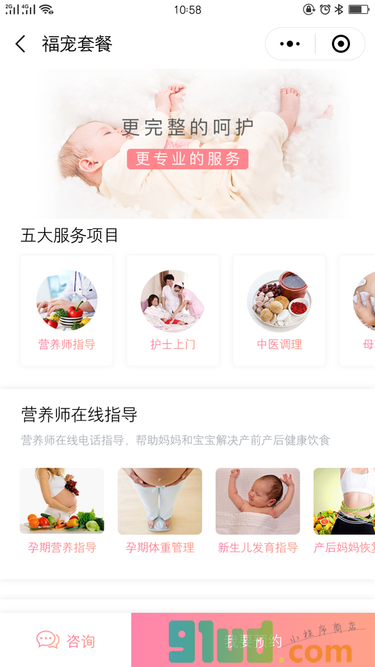 有福妈妈小程序截图