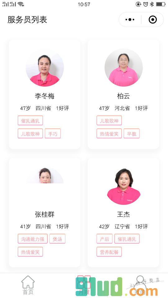 有福妈妈小程序截图