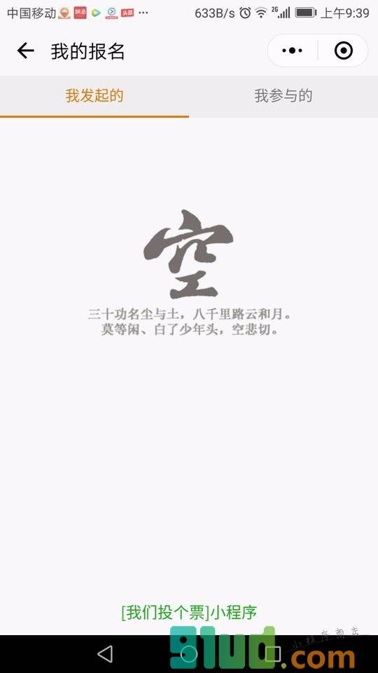 手吧Life小程序截图