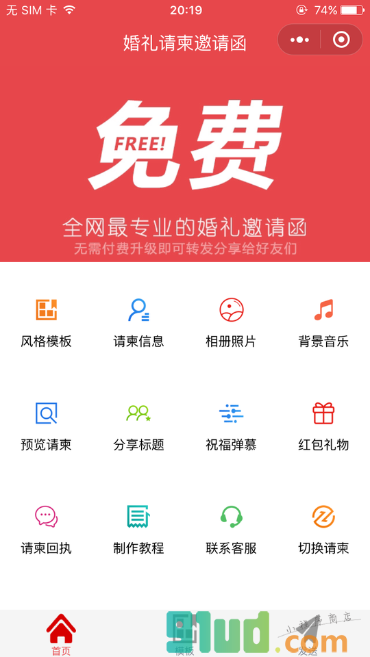 邀请函婚礼请柬结婚请柬小程序截图