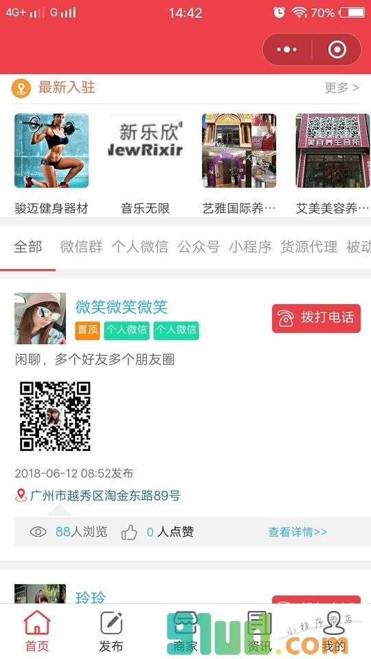 群易群小程序截图