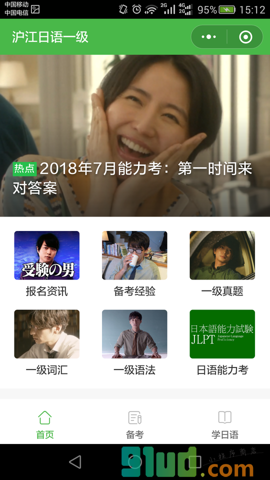 日语一级考试真题答案小程序截图