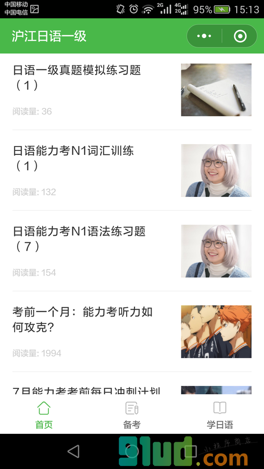 日语一级考试真题答案小程序截图