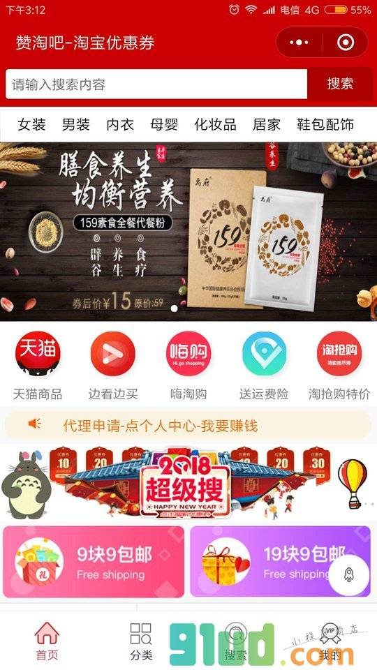 赞淘吧小程序截图