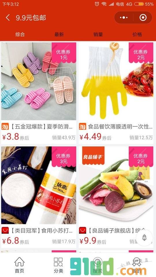 赞淘吧小程序截图