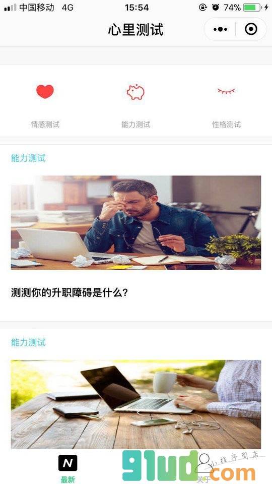 心里小测试小程序截图
