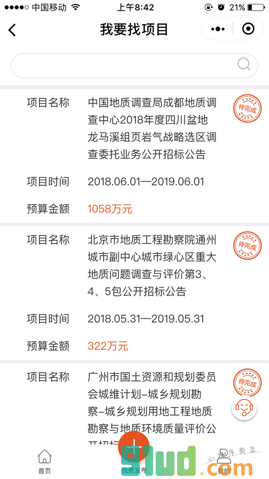 桔子邦小程序截图