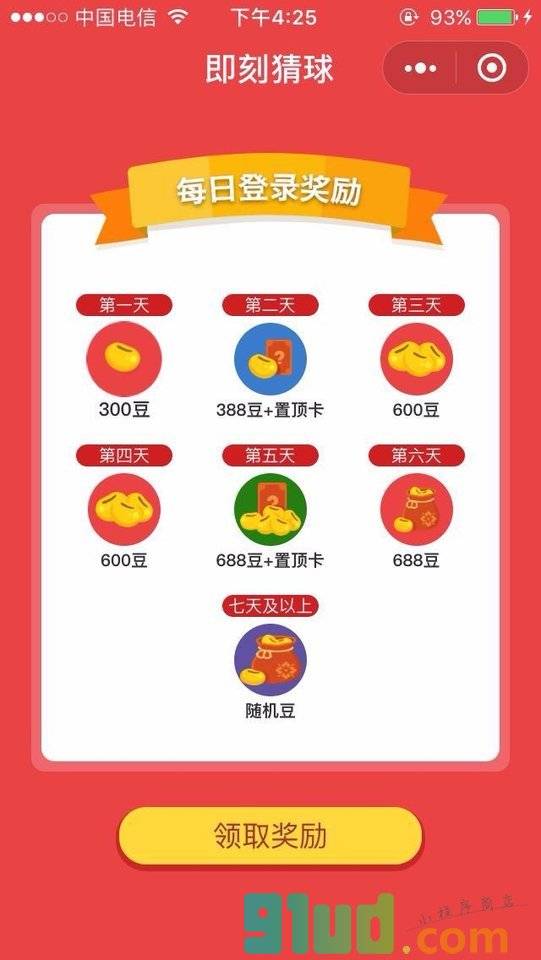 即刻猜球小程序截图