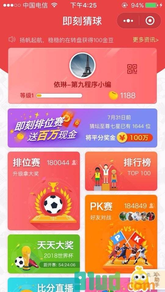 即刻猜球小程序截图