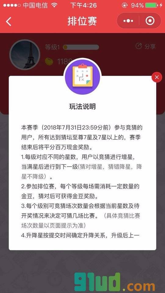 即刻猜球小程序截图