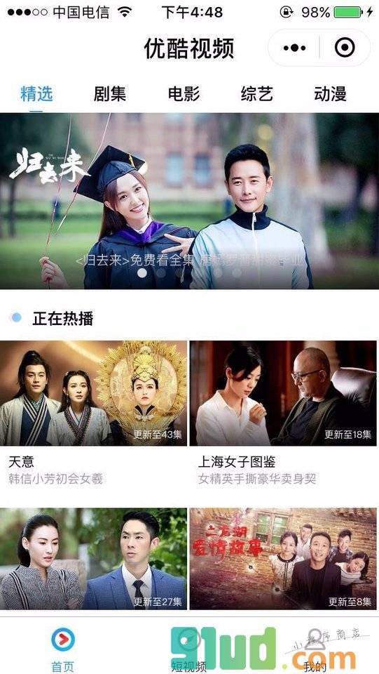 优酷视频小程序截图