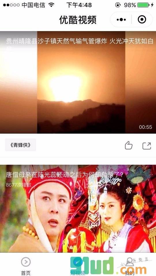 优酷视频小程序截图